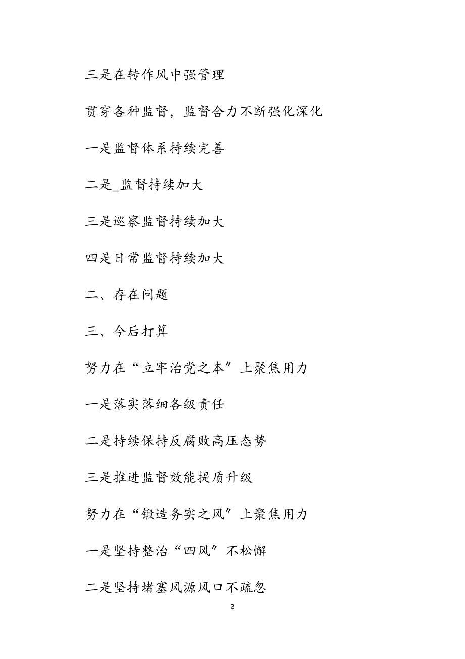 煤电集团公司2023年落实党风廉政建设和反腐败斗争主体责任情况报告.docx_第2页