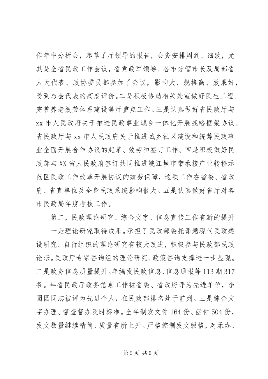 2023年民政局办公室主任述职报告.docx_第2页