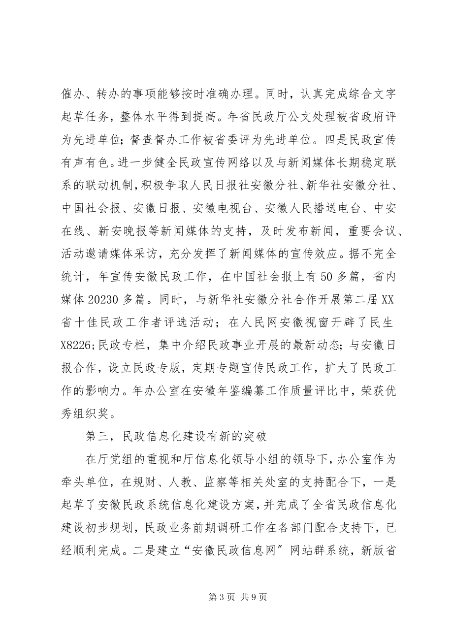 2023年民政局办公室主任述职报告.docx_第3页