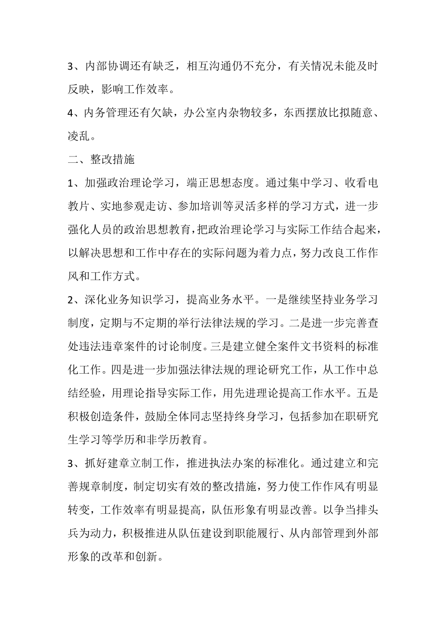 2023年纪律教育学习活动自查报告和整改措施.doc_第2页