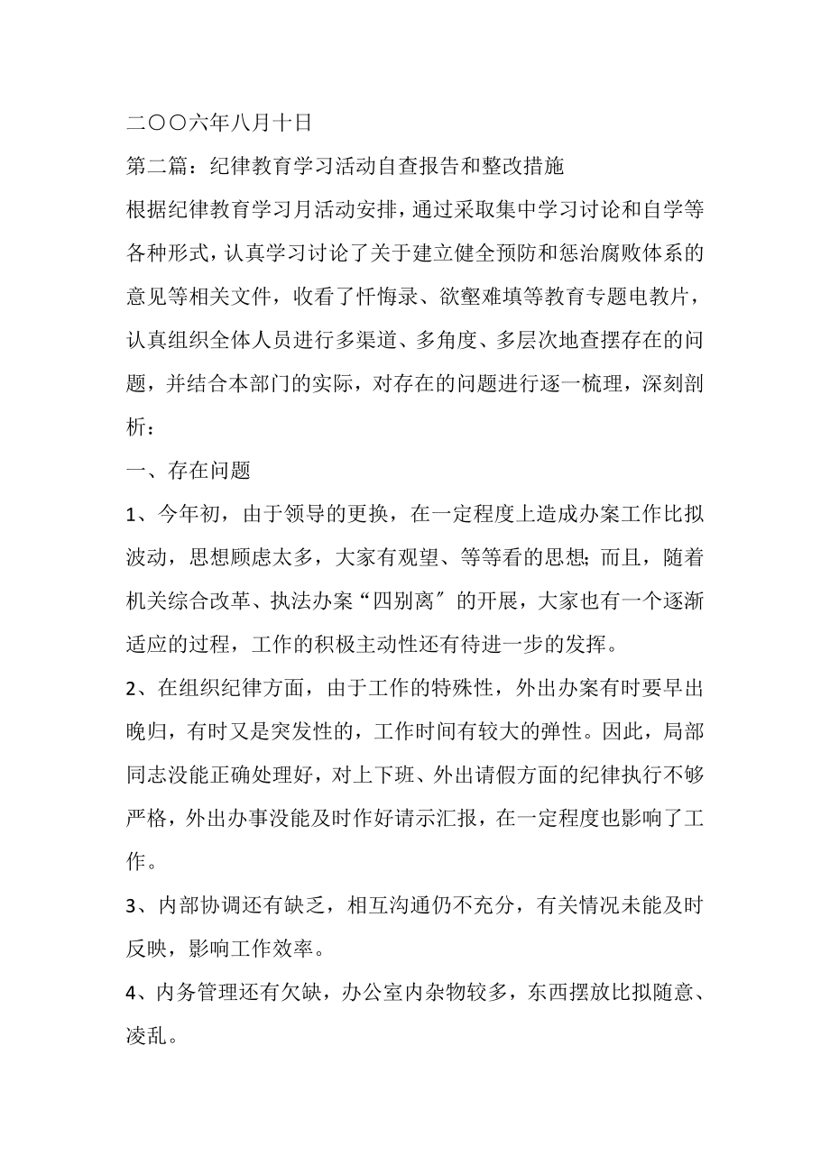 2023年纪律教育学习活动自查报告和整改措施.doc_第3页