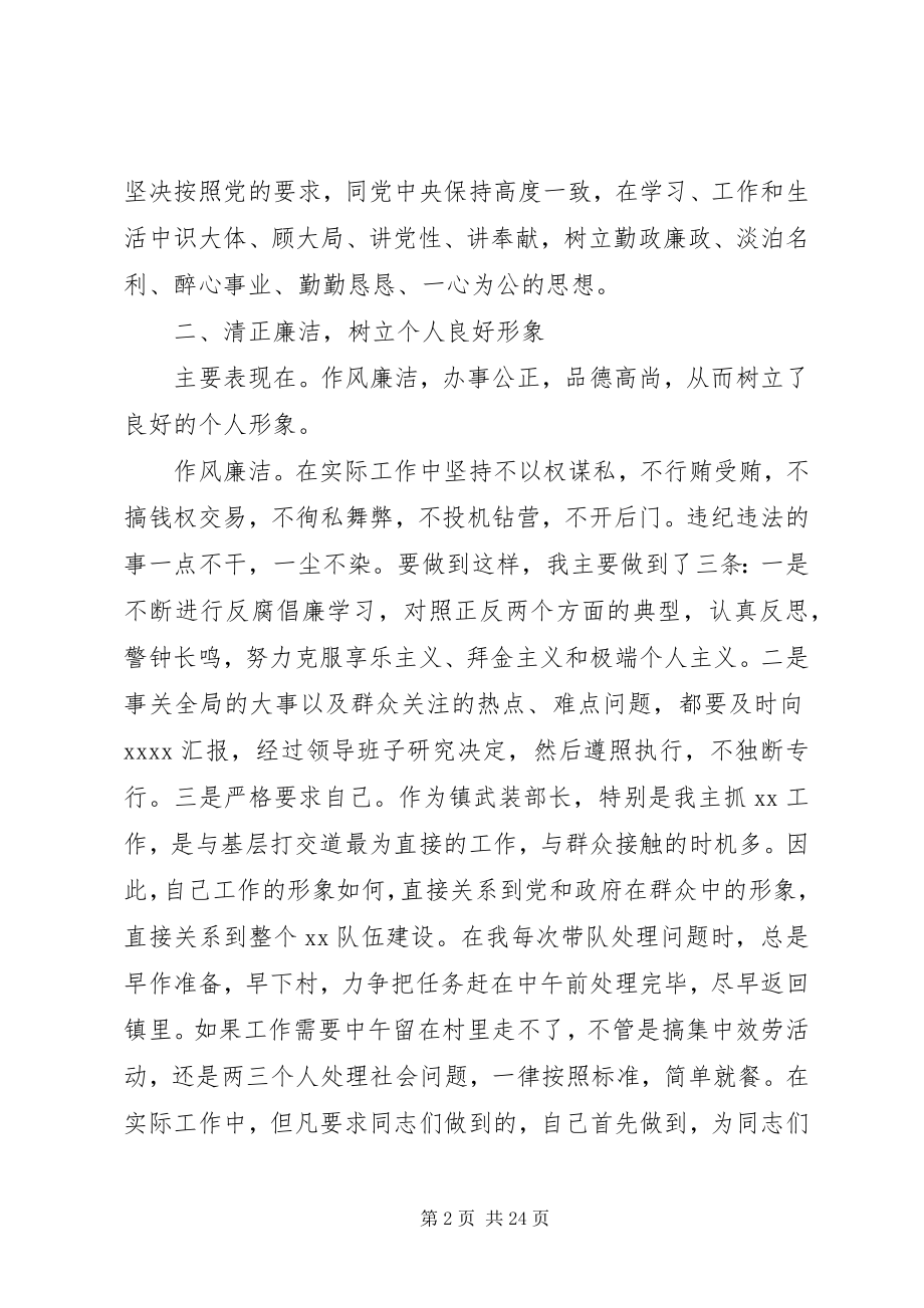 2023年计生干部个人的述职报告.docx_第2页