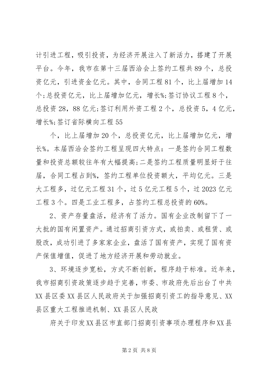 2023年招商引资的情况报告.docx_第2页