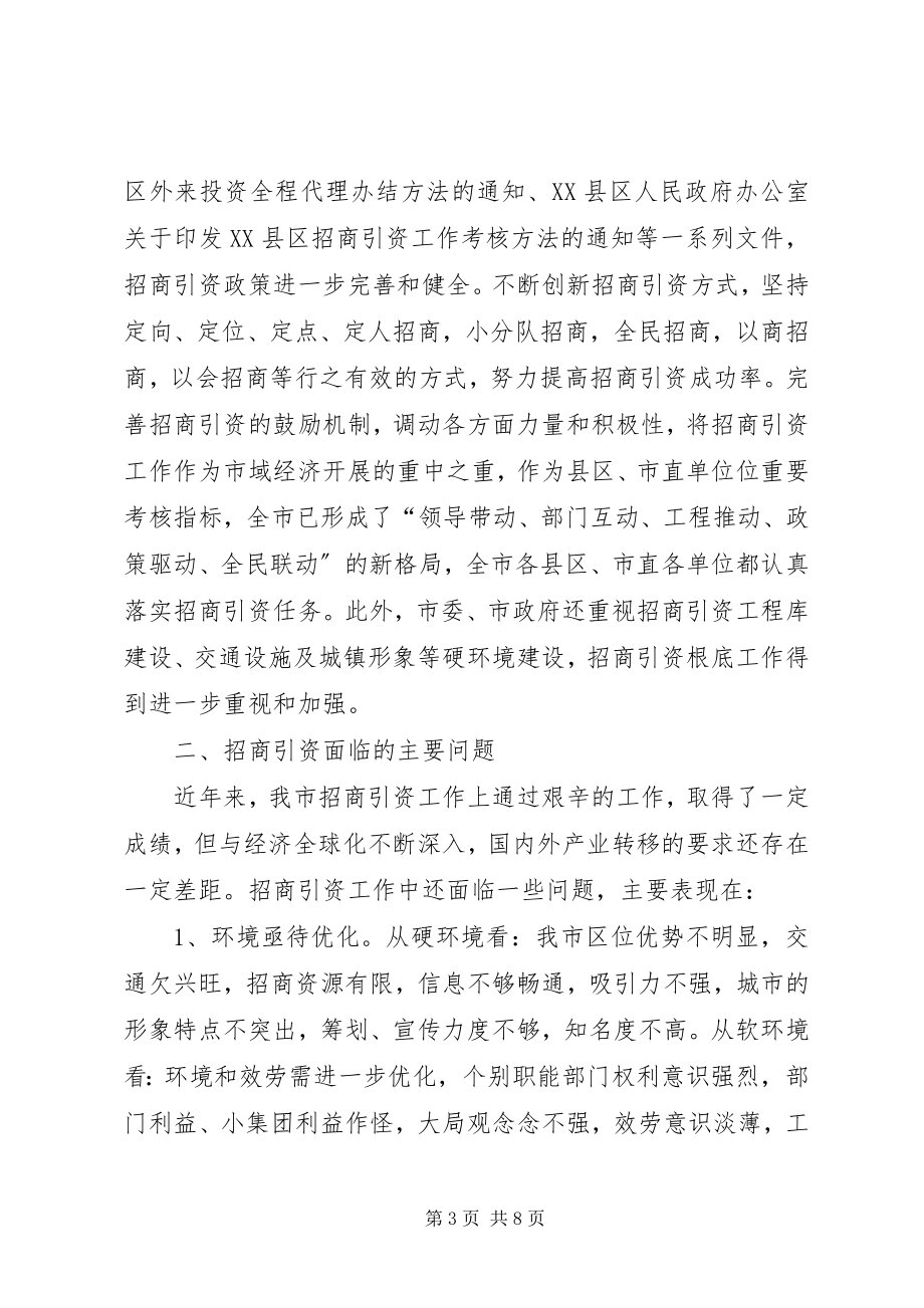 2023年招商引资的情况报告.docx_第3页