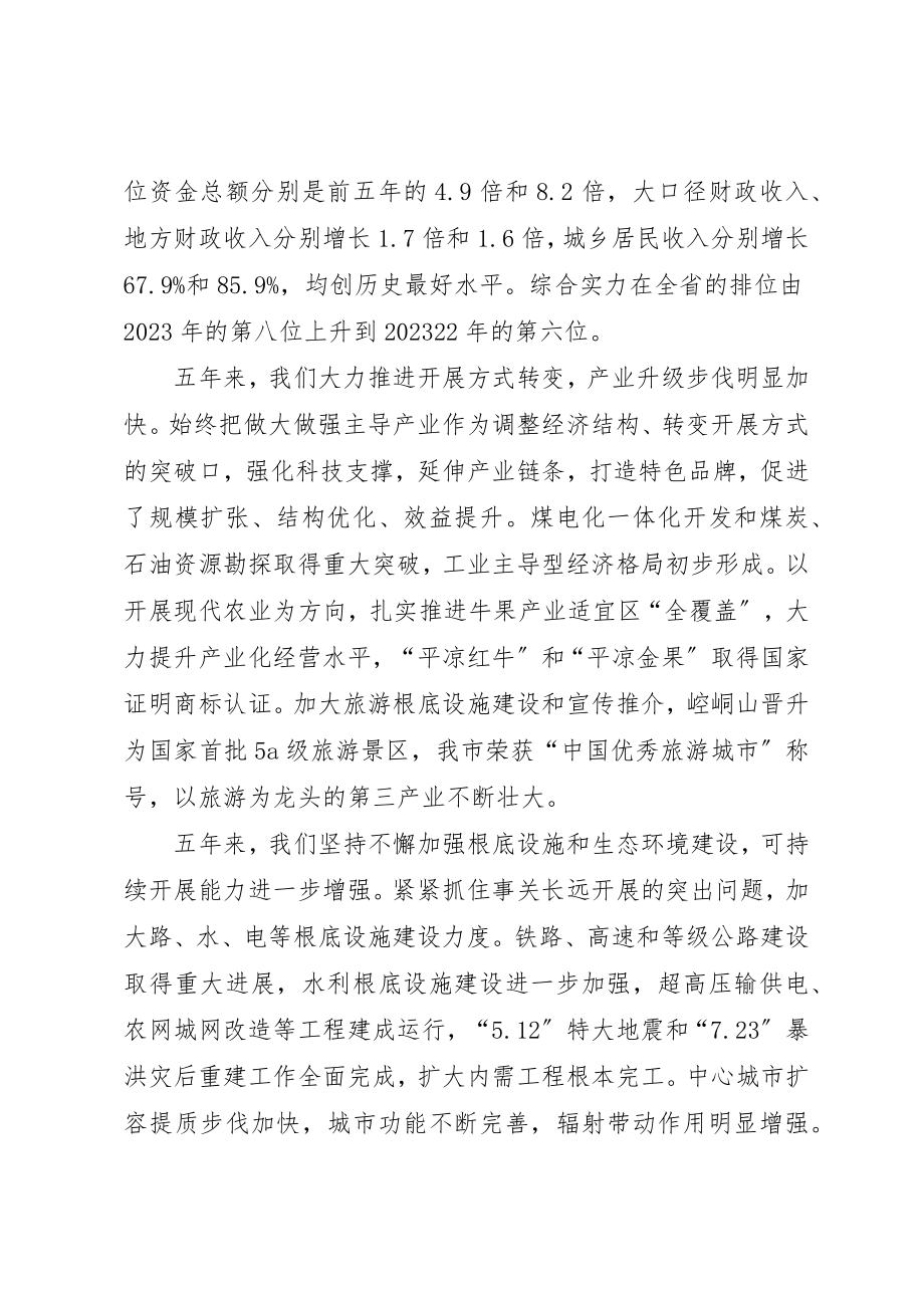 2023年陈伟在XX县区第三次党代会上的报告新编.docx_第2页