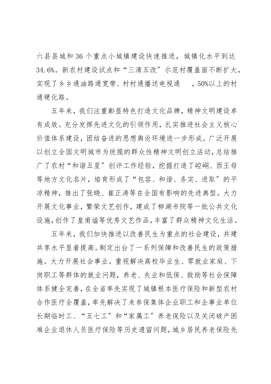 2023年陈伟在XX县区第三次党代会上的报告新编.docx_第3页