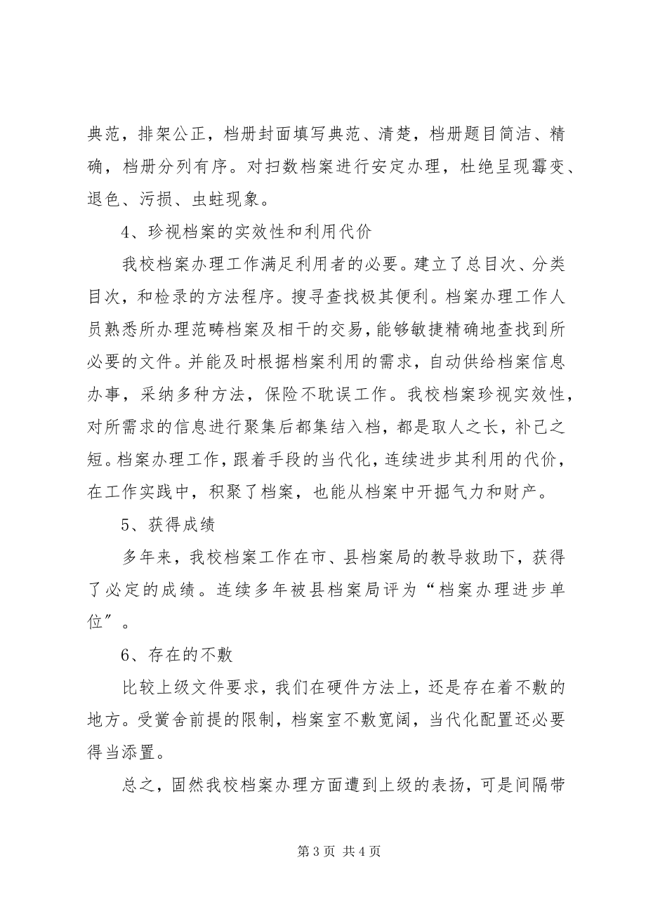 2023年学校开展档案规范化管理达标认证自查情况报告.docx_第3页