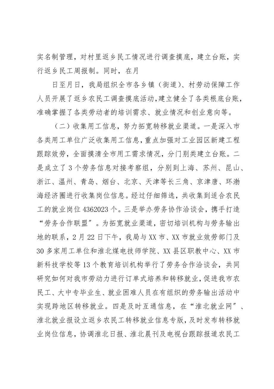 2023年当前我市返乡农民工就业问题情况报告新编.docx_第2页