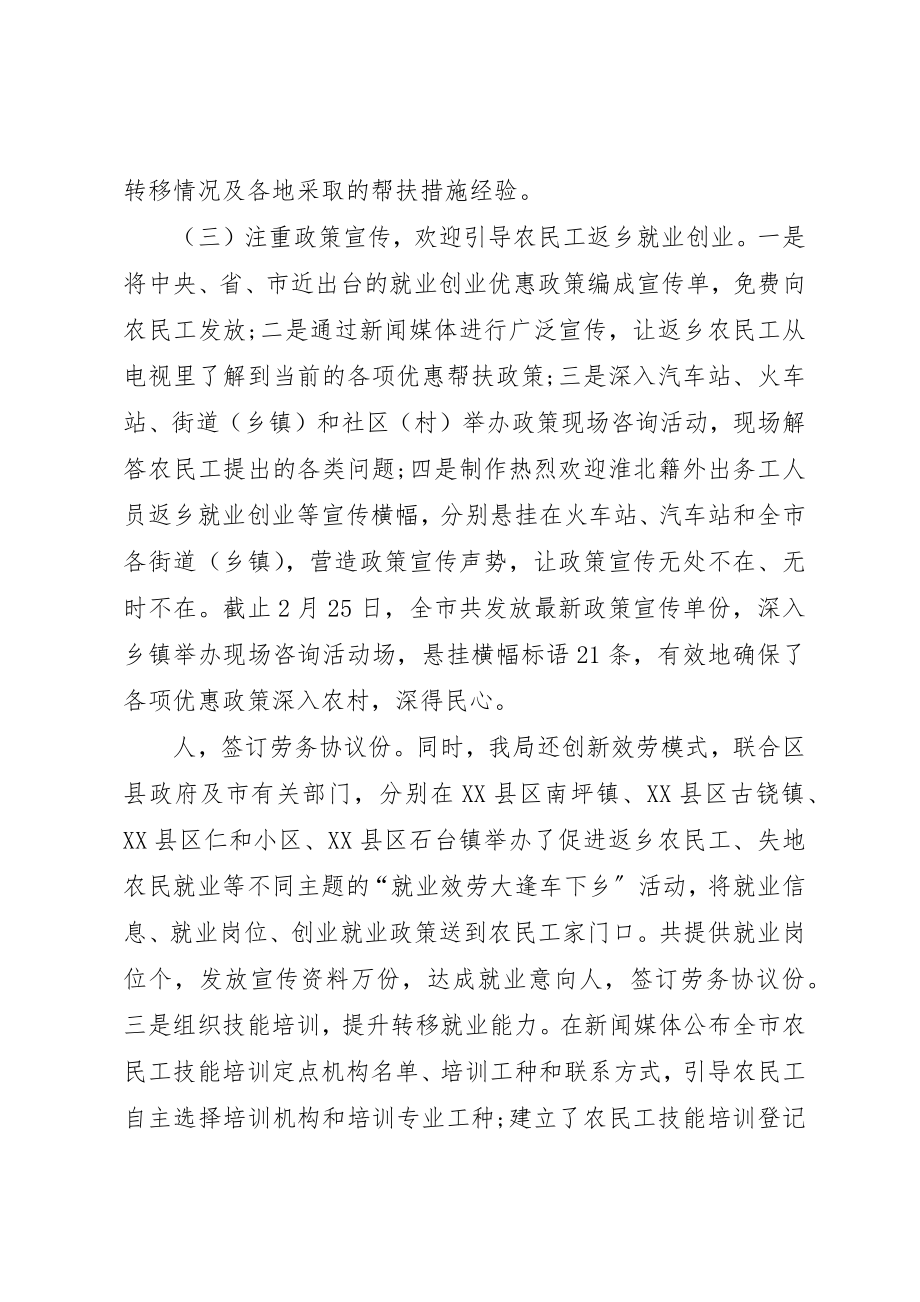 2023年当前我市返乡农民工就业问题情况报告新编.docx_第3页