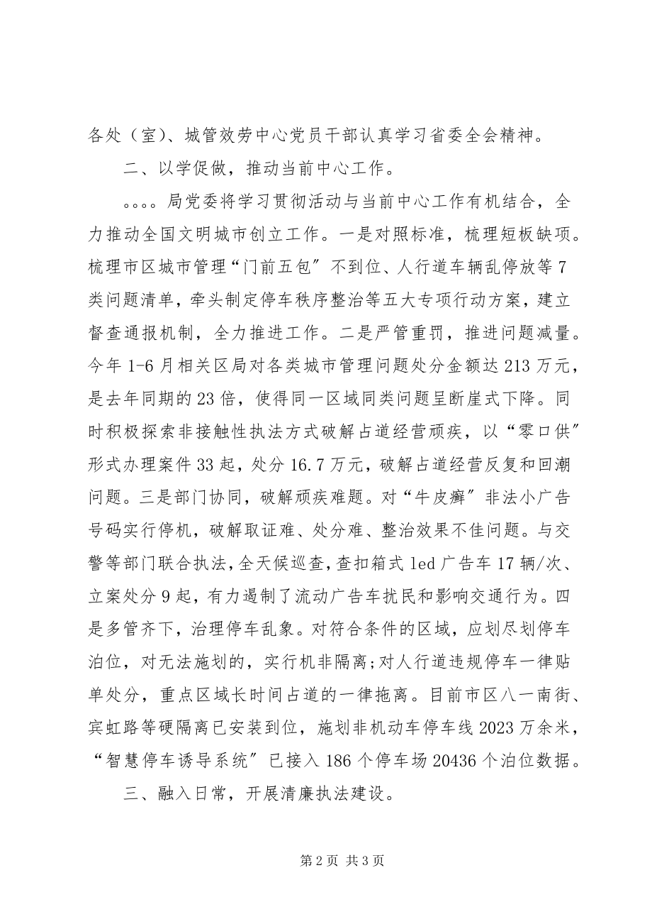 2023年学习贯彻省委十四届三次全会精神情况报告.docx_第2页