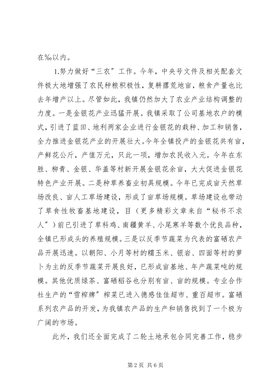 2023年镇政府工作总结工作安排的报告3.docx_第2页