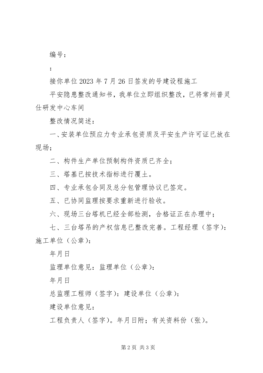 2023年工程质量整改完成报告.docx_第2页