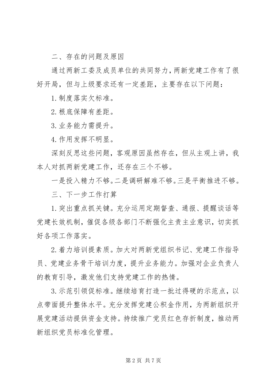 2023年市委组织部长终述职述廉报告.docx_第2页