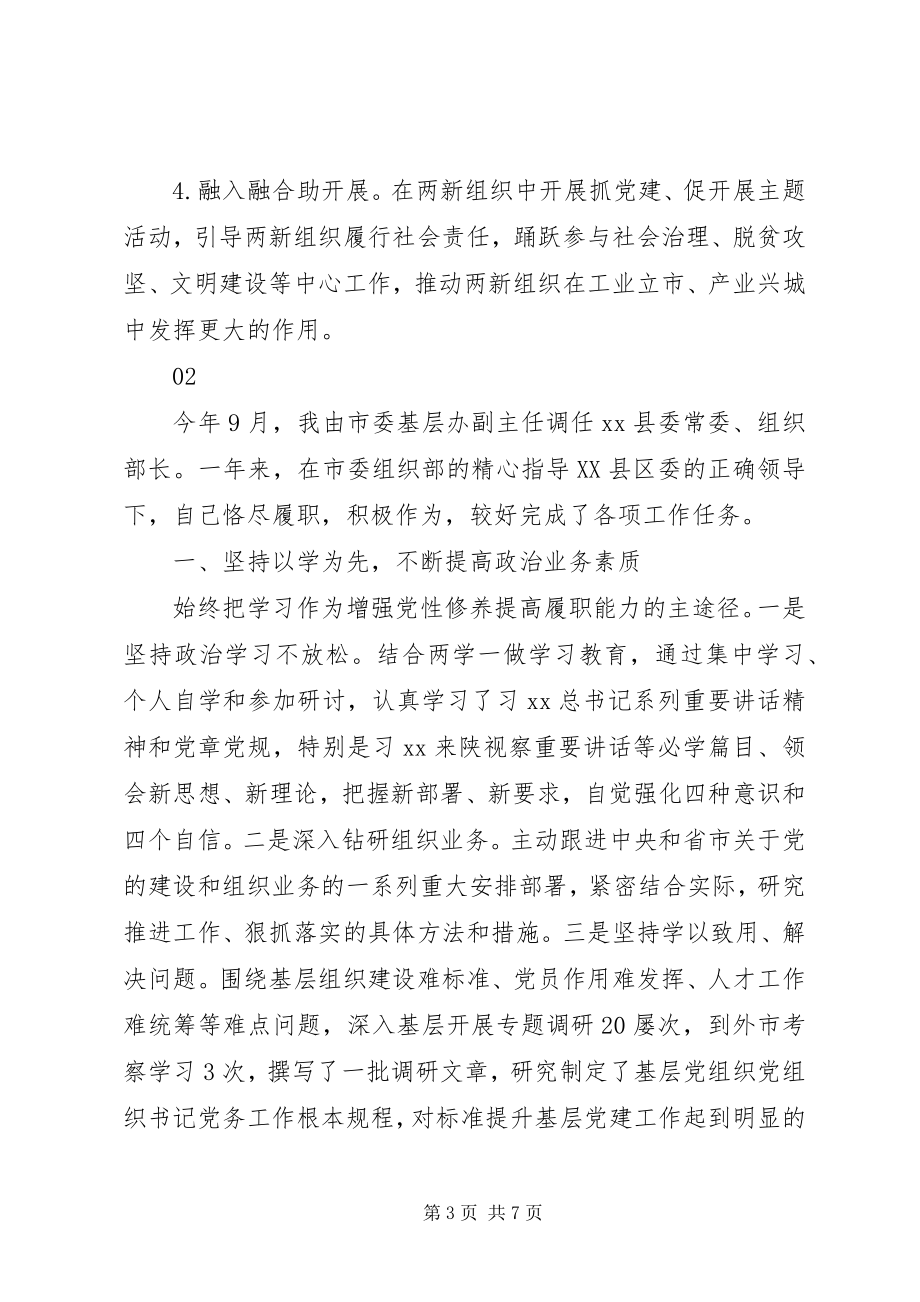 2023年市委组织部长终述职述廉报告.docx_第3页