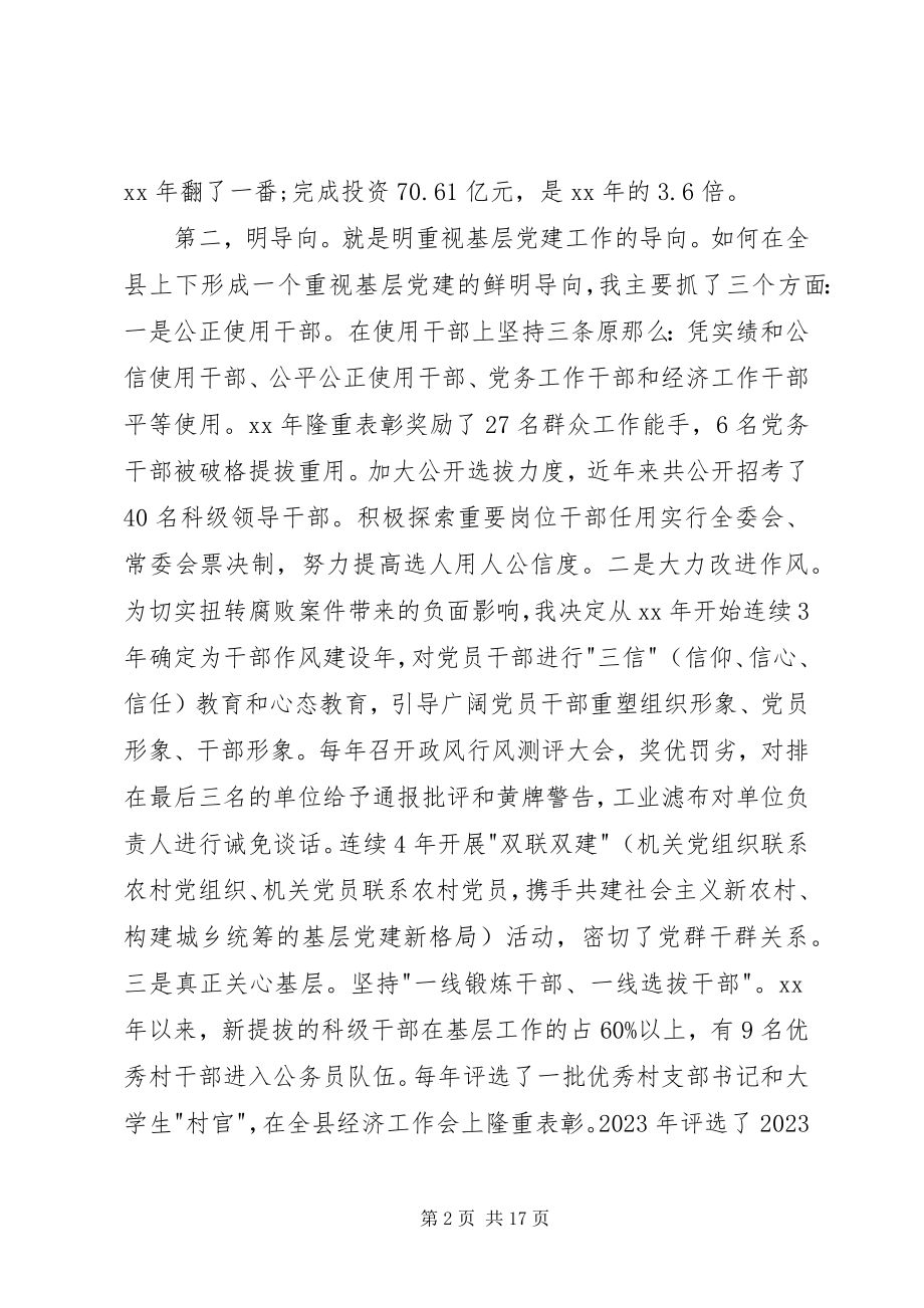 2023年县委书记年终述职报告.docx_第2页