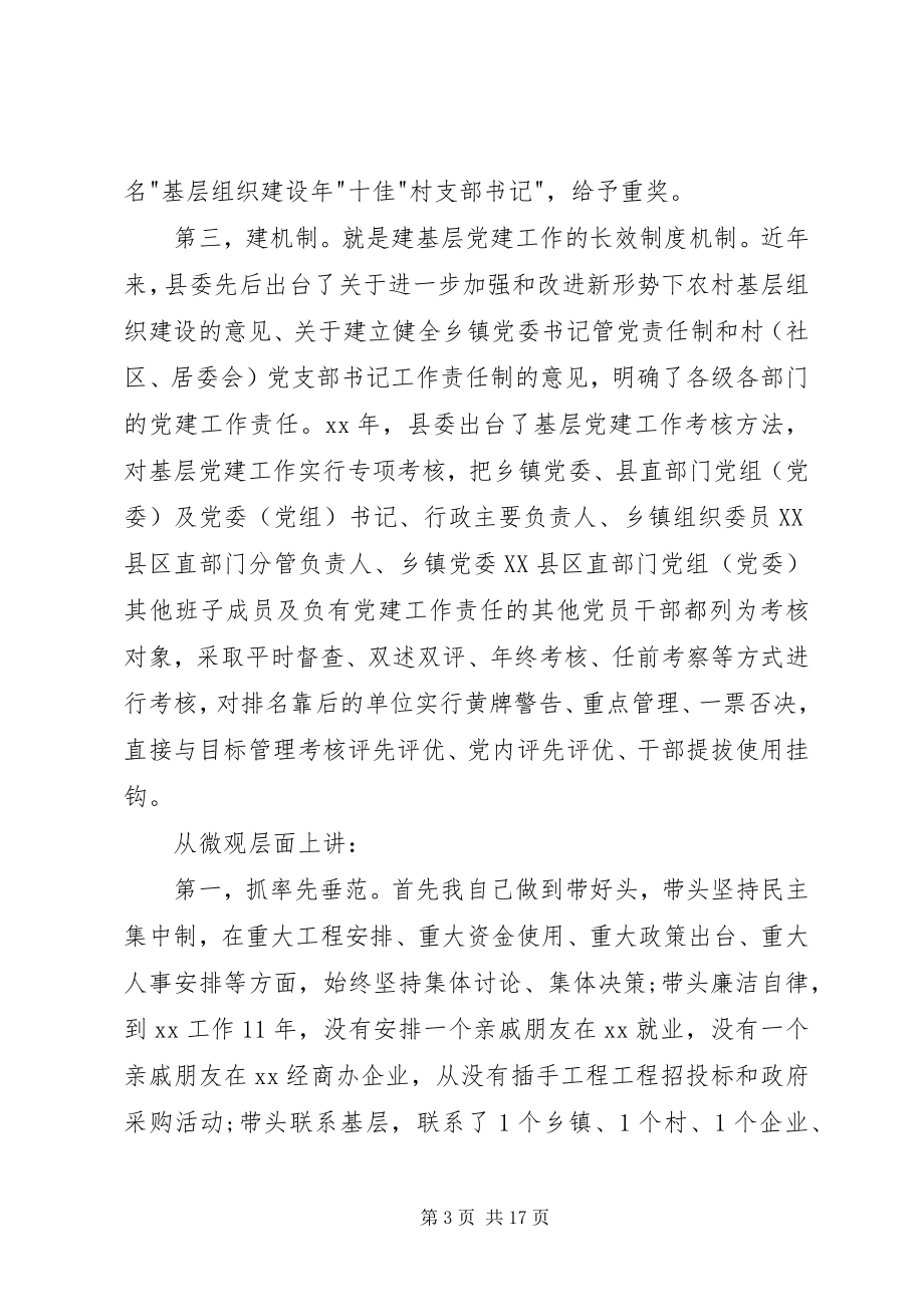 2023年县委书记年终述职报告.docx_第3页