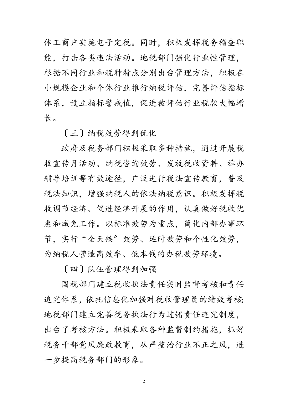 2023年税务干部征管工作调研报告范文.doc_第2页