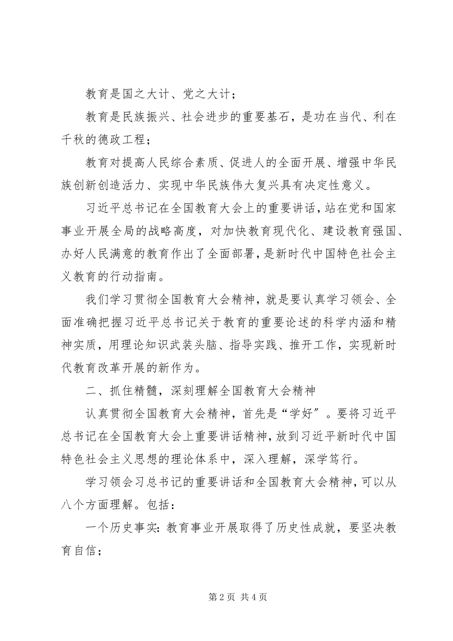 2023年在学习贯彻全国教育大会精神首场宣讲报告会上的致辞.docx_第2页