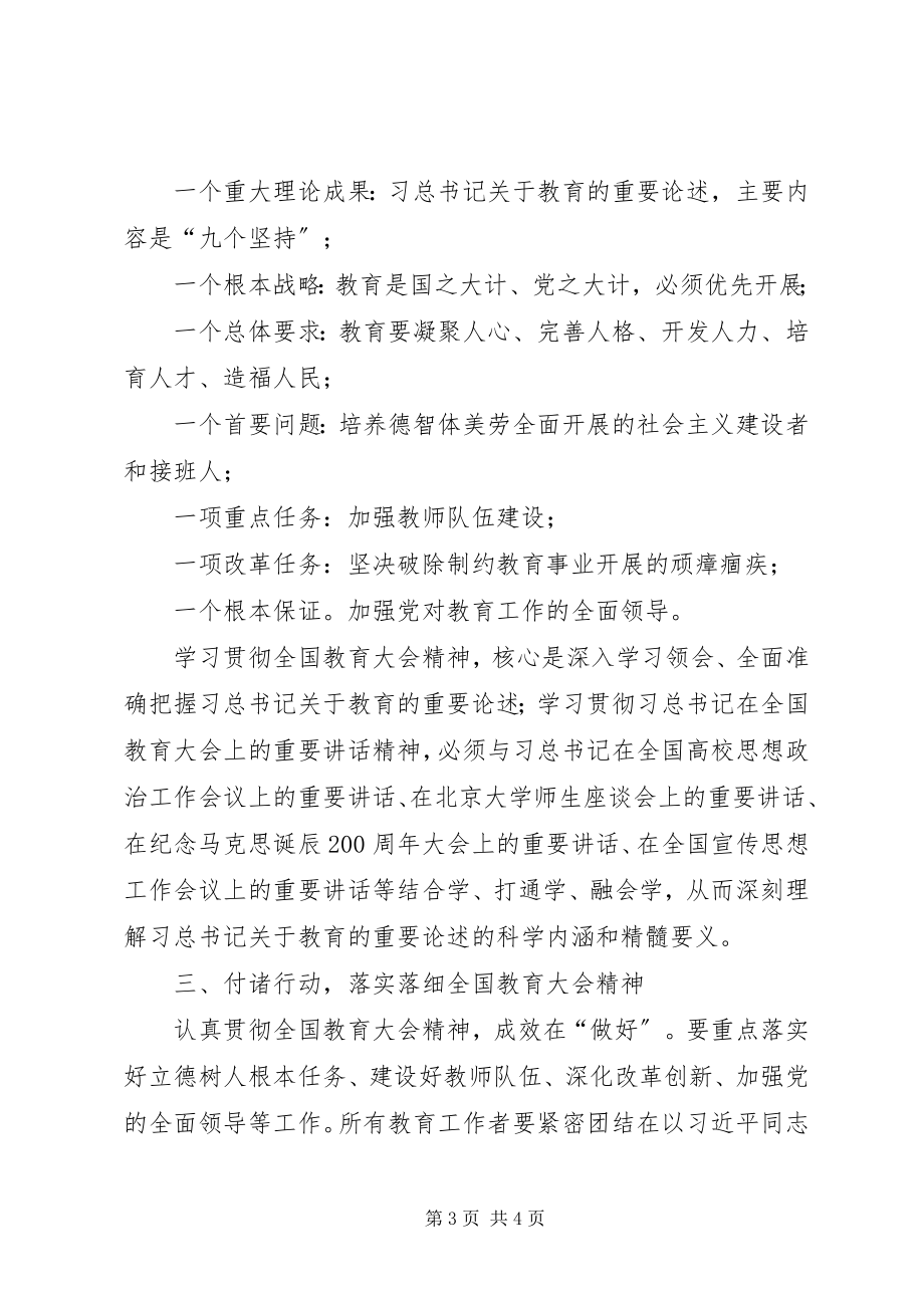 2023年在学习贯彻全国教育大会精神首场宣讲报告会上的致辞.docx_第3页