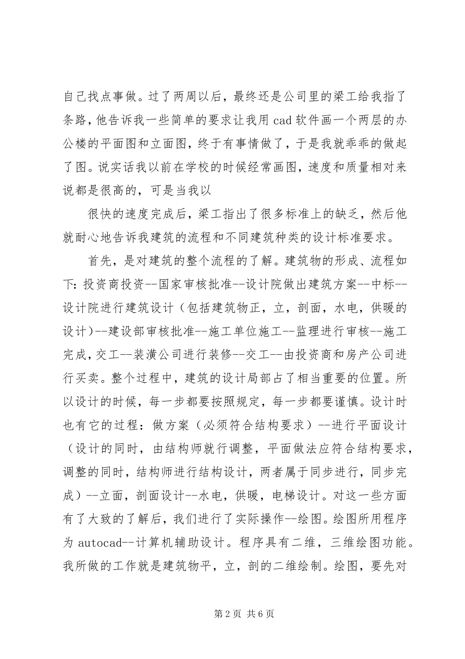 2023年建筑学认知实习报告.docx_第2页