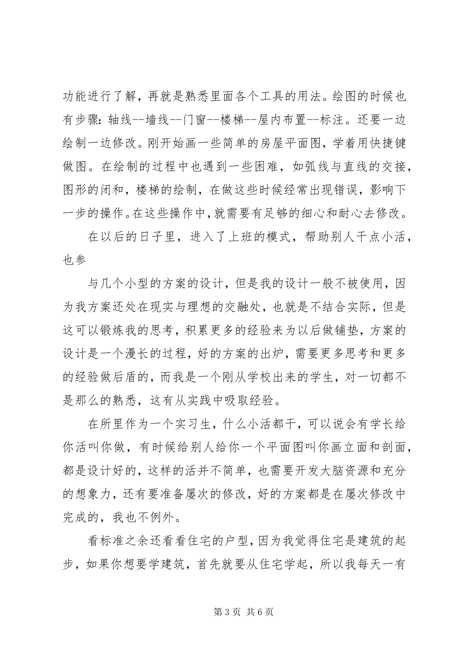 2023年建筑学认知实习报告.docx_第3页