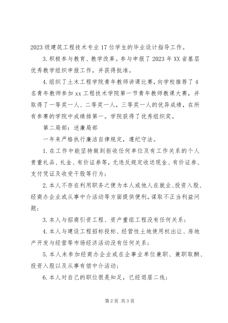 2023年学院教导主任上半年述职报告.docx_第2页