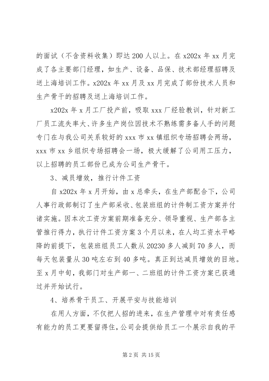 2023年行政人事经理述职报告.docx_第2页