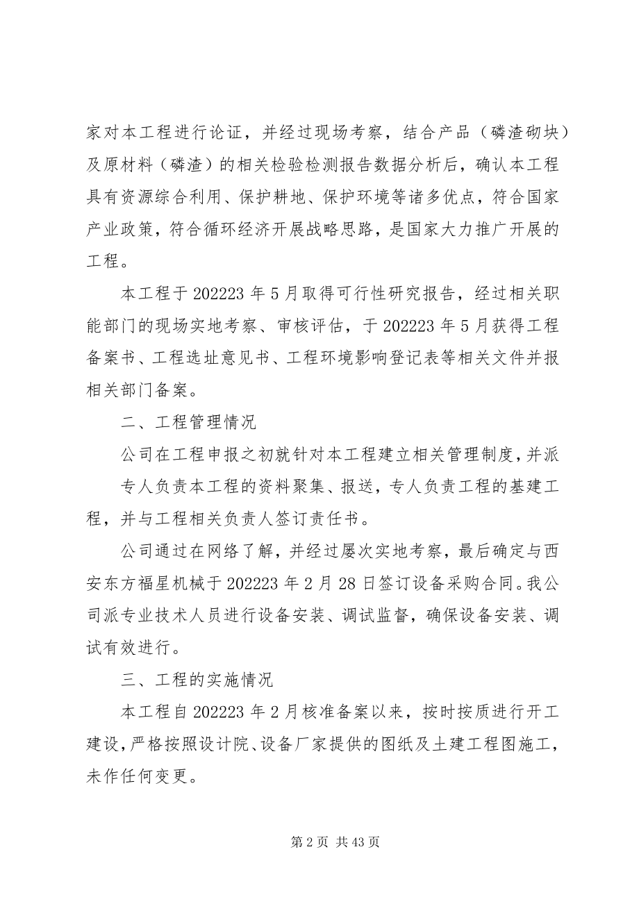 2023年技改专项资金自查报告.docx_第2页