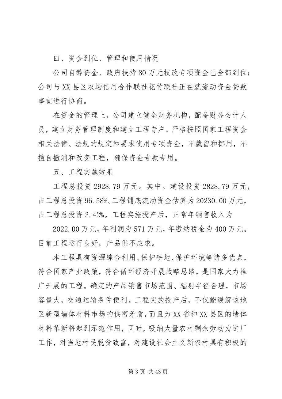 2023年技改专项资金自查报告.docx_第3页