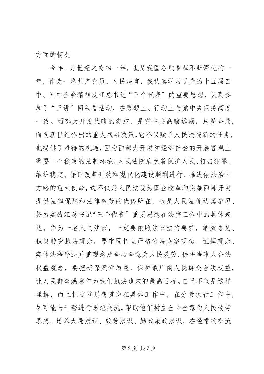 2023年法院在县人大的述职报告.docx_第2页