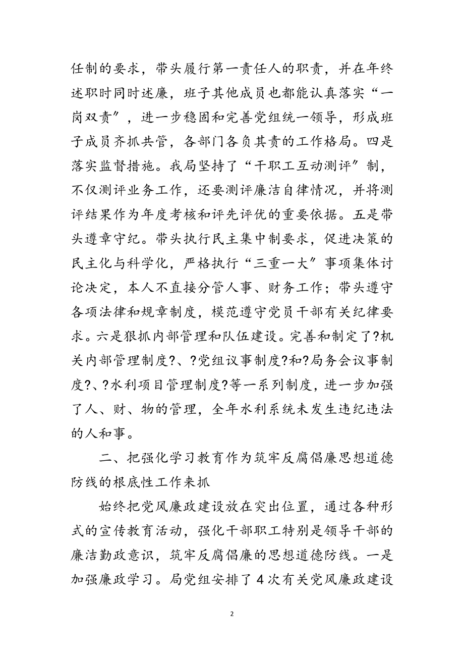 2023年县水利局述廉报告3篇范文.doc_第2页