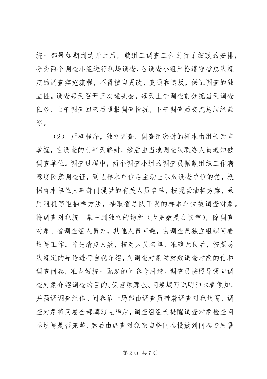 2023年统计局组工满意度工作情况调研报告.docx_第2页