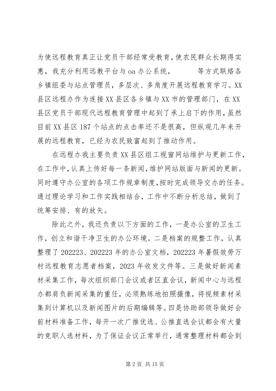 2023年西部计划志愿者述职报告.docx_第2页