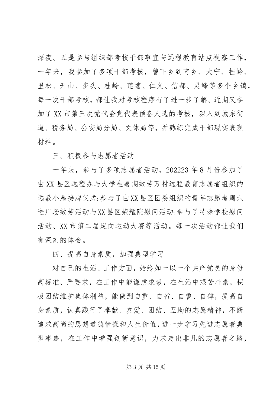 2023年西部计划志愿者述职报告.docx_第3页