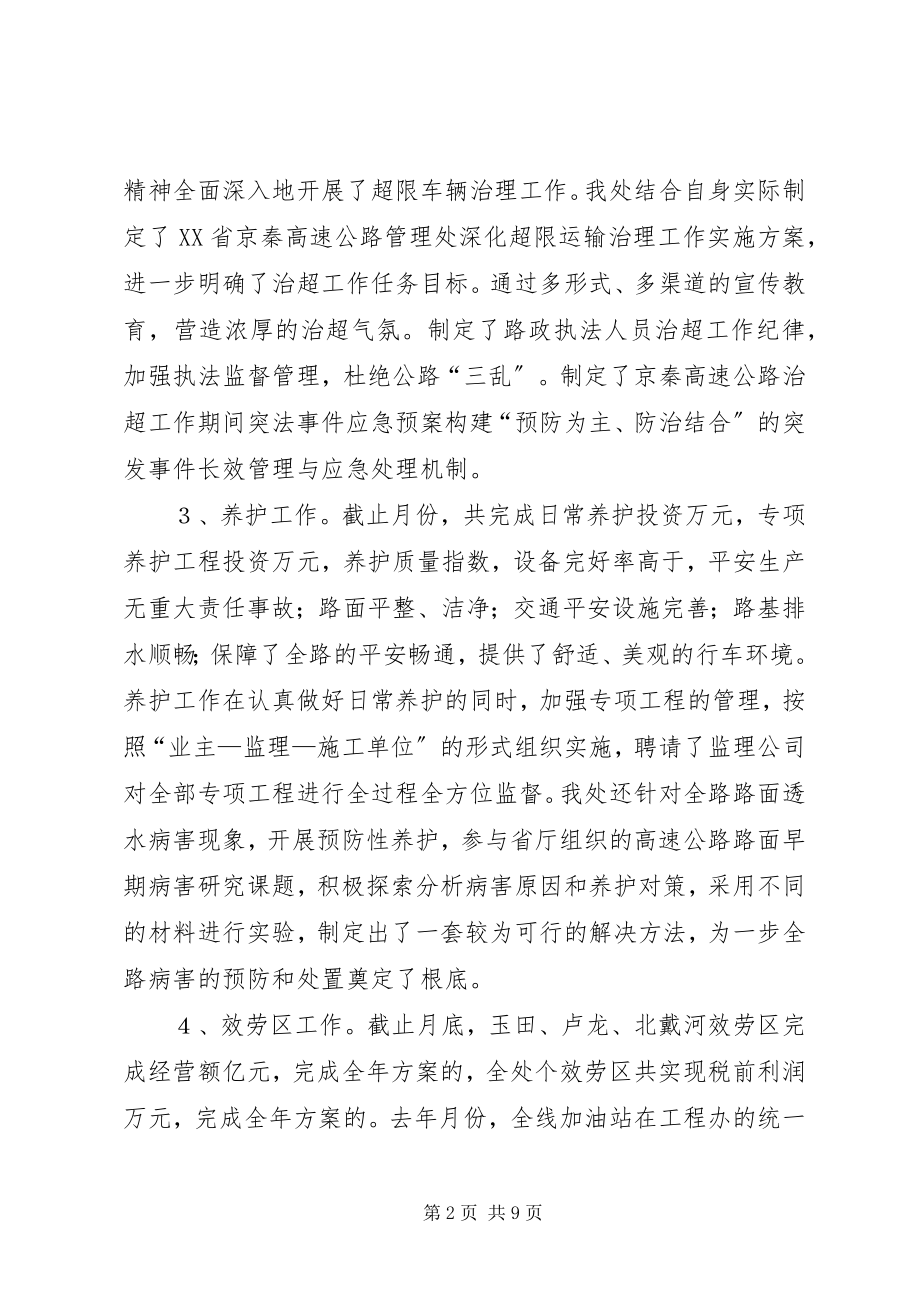 2023年度领导班子述职报告新编.docx_第2页