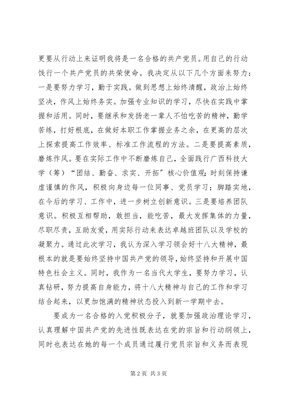 2023年学习十八大思想报告.docx_第2页