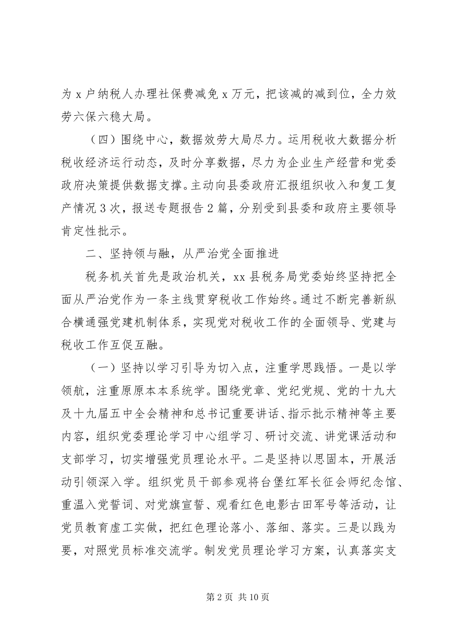 2023年税务局党委度述职述廉述法报告.docx_第2页