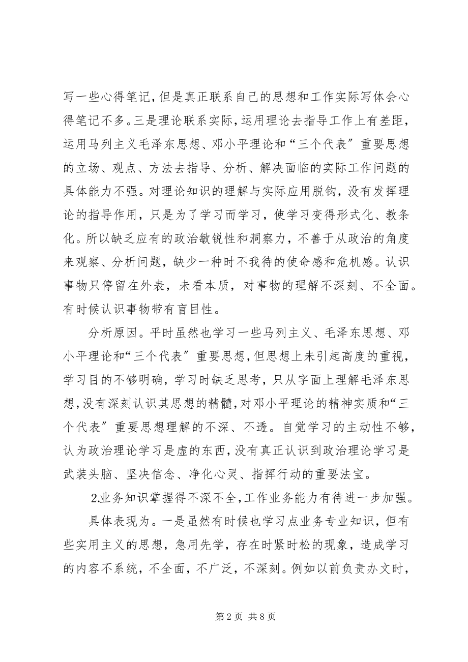 2023年县政府办秘书个人党性分析.docx_第2页