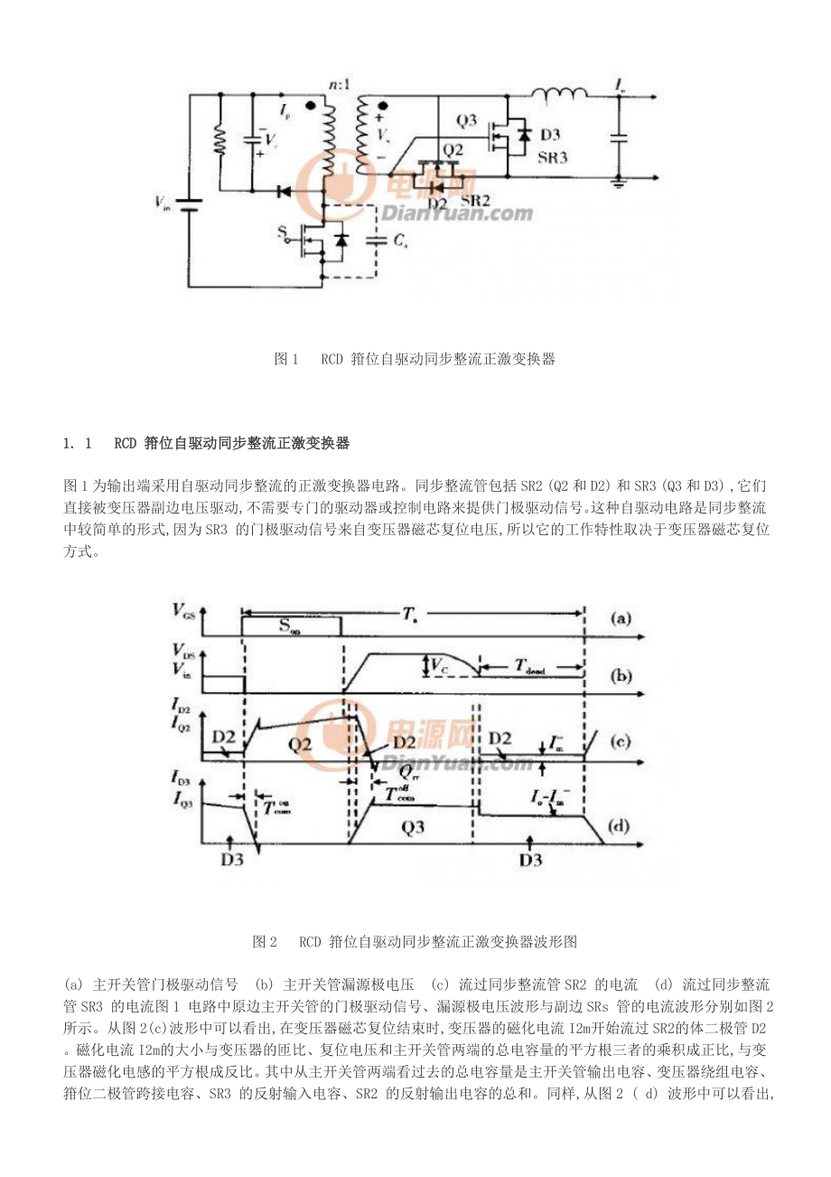 2023年正激变换器中同步整流驱动分析.doc_第2页