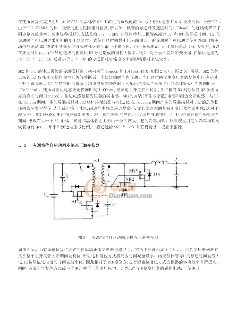 2023年正激变换器中同步整流驱动分析.doc_第3页