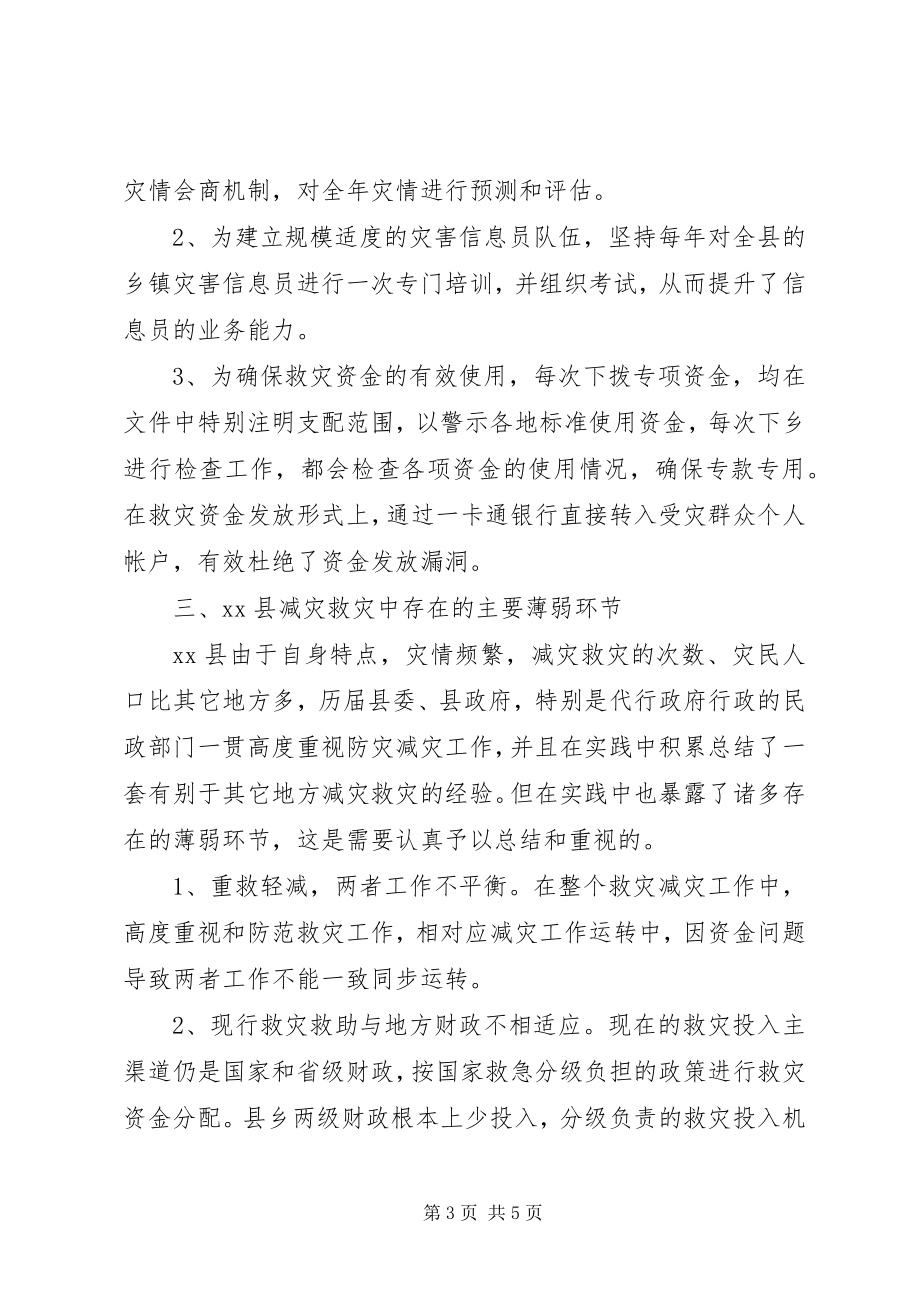 2023年县减灾救灾调研报告.docx_第3页