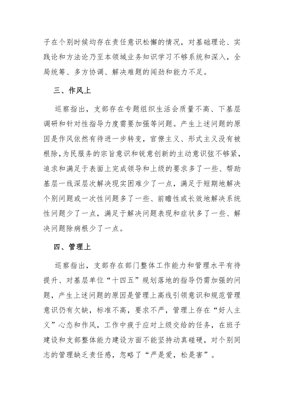 集团公司某支部巡察反馈问题原因分析报告.docx_第2页