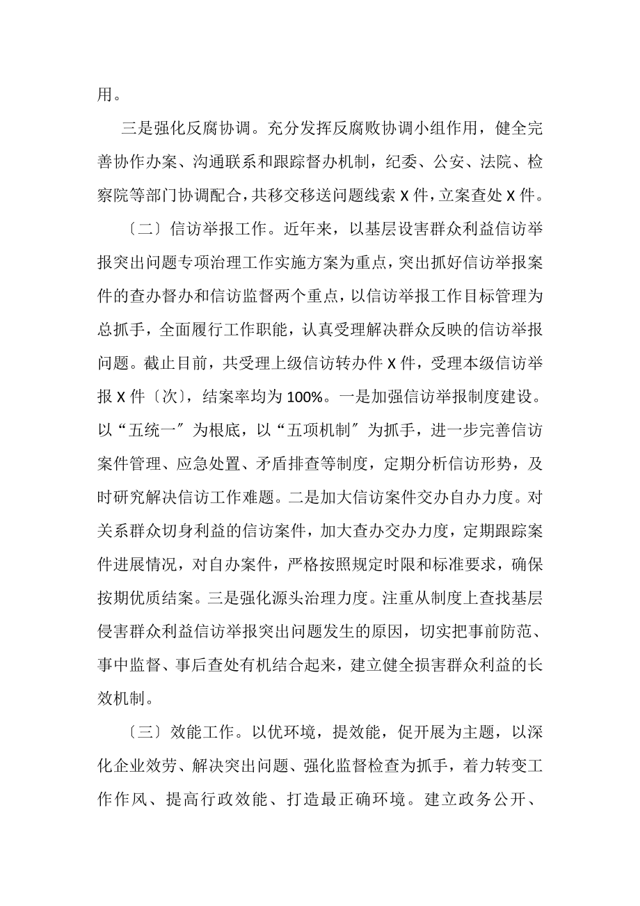 2023年区纪委副书记监委副主任述职述廉报告.doc_第3页