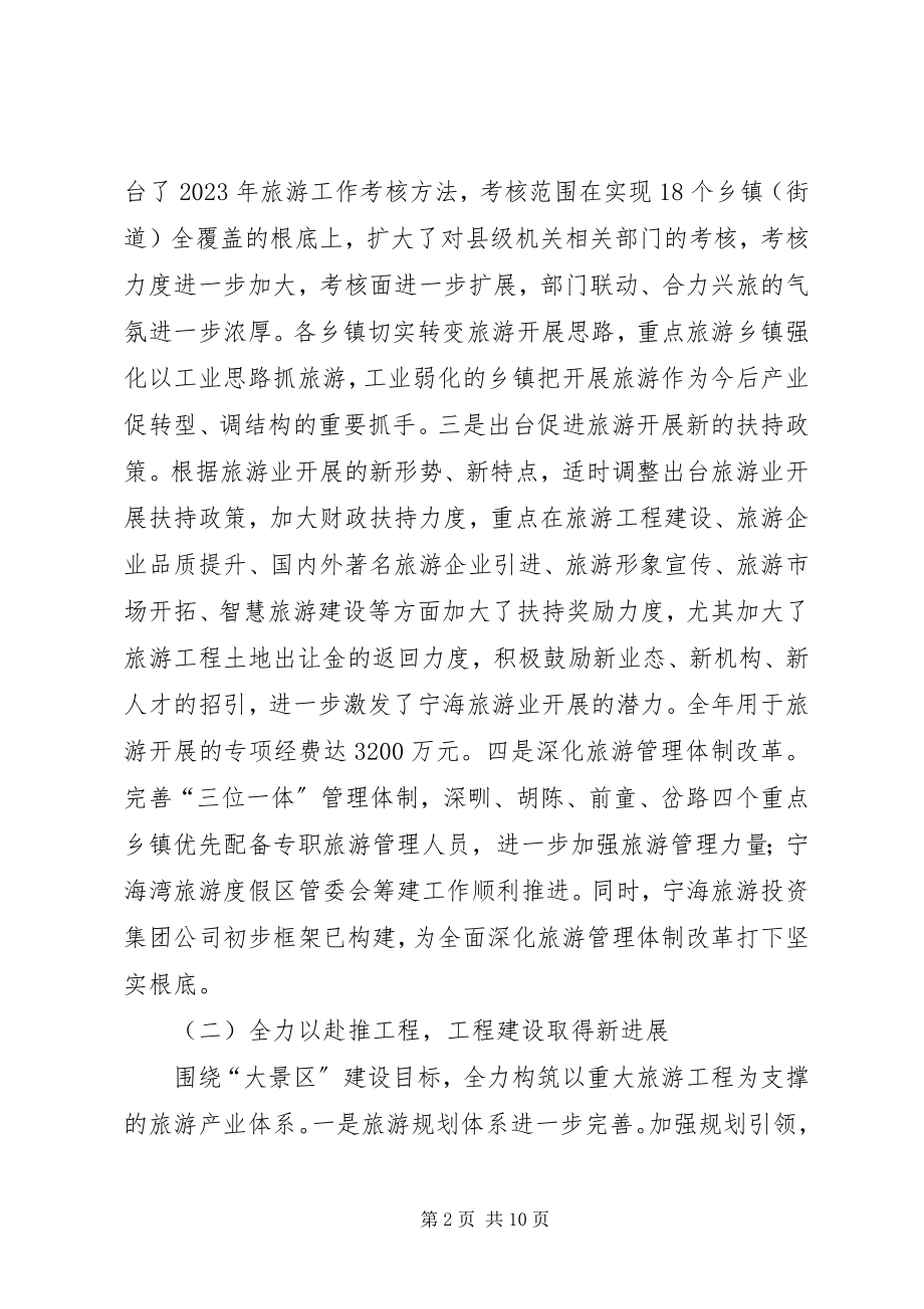 2023年县旅游管理局工作总结报告.docx_第2页