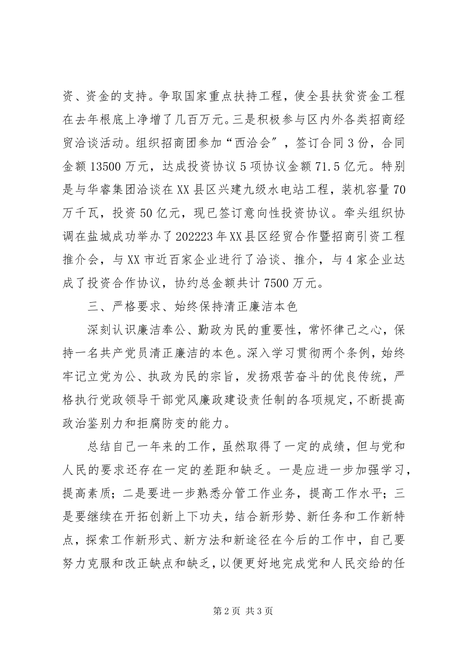 2023年县政府副县长述职述廉述学报告三.docx_第2页