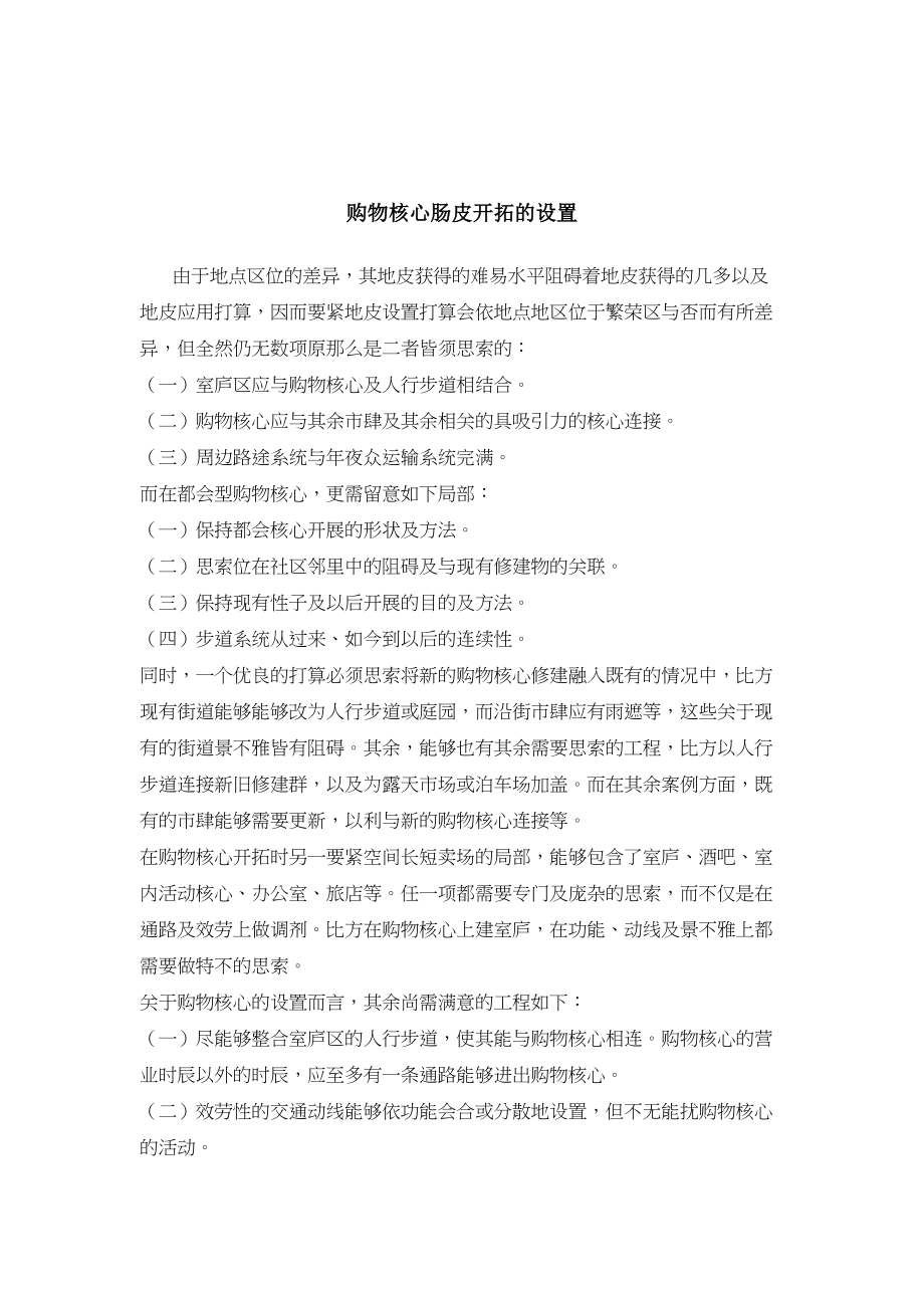 2023年建筑行业购物中心杂文集.docx_第1页