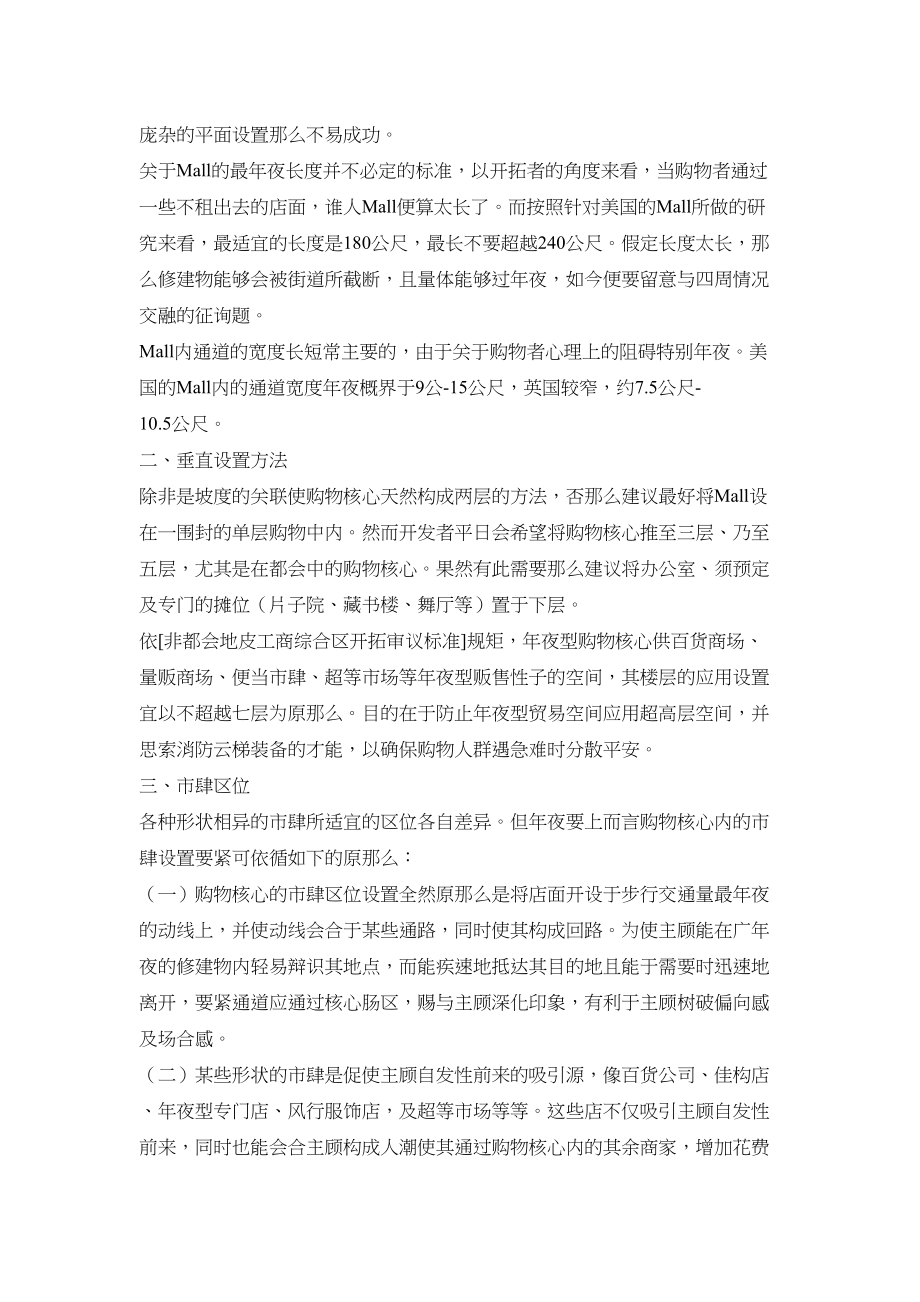 2023年建筑行业购物中心杂文集.docx_第3页