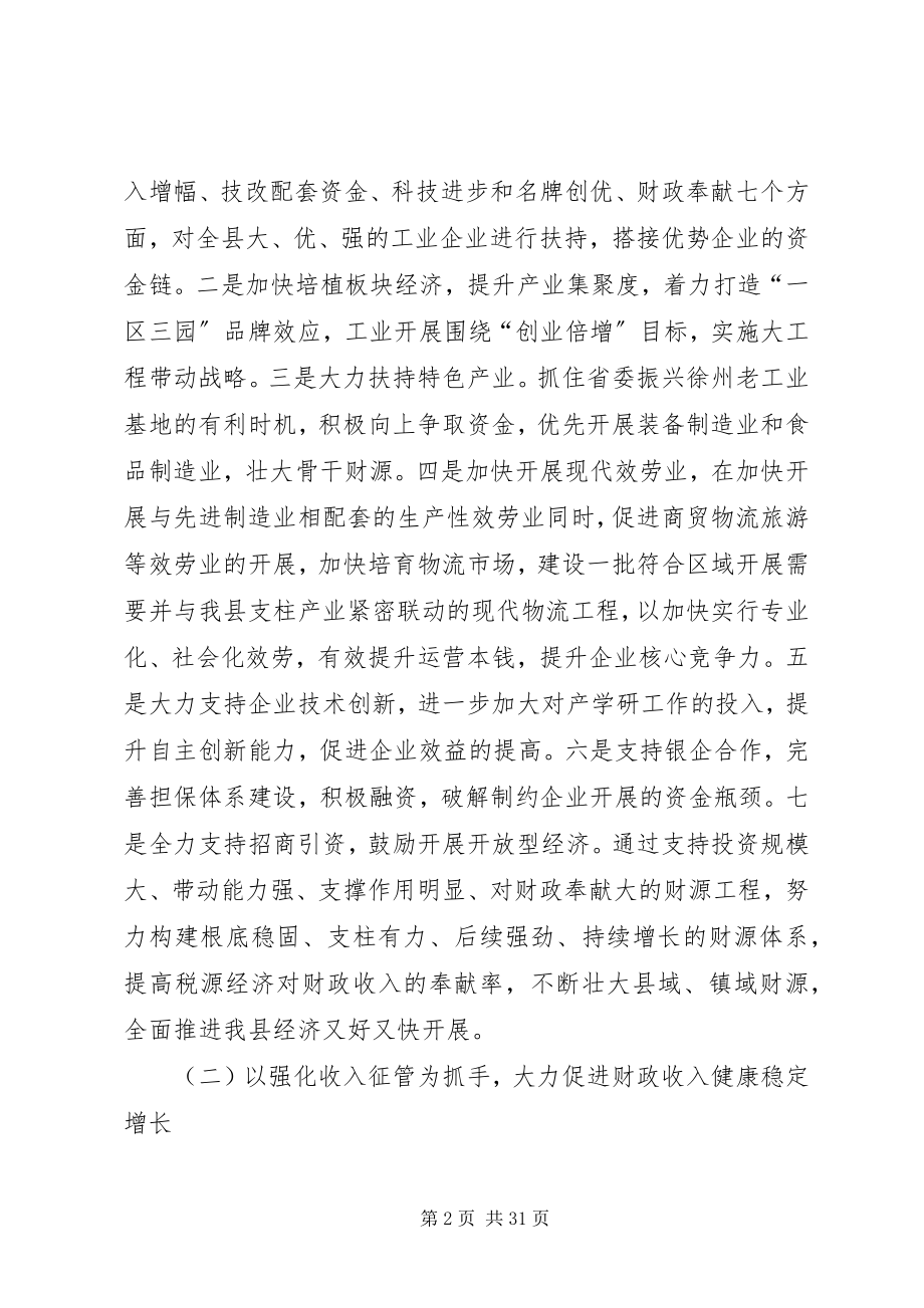 2023年财政学习实践活动调研报告.docx_第2页