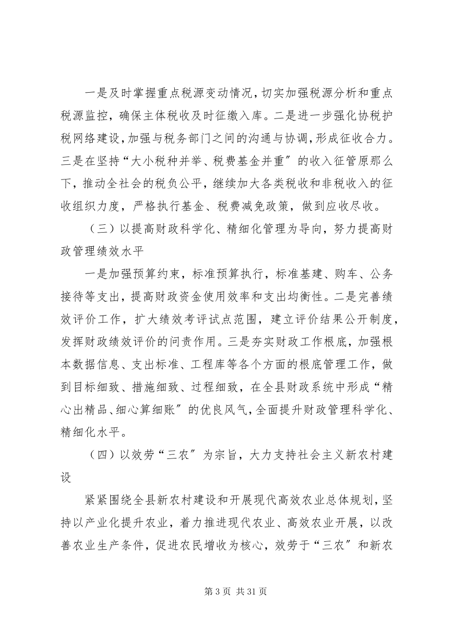 2023年财政学习实践活动调研报告.docx_第3页