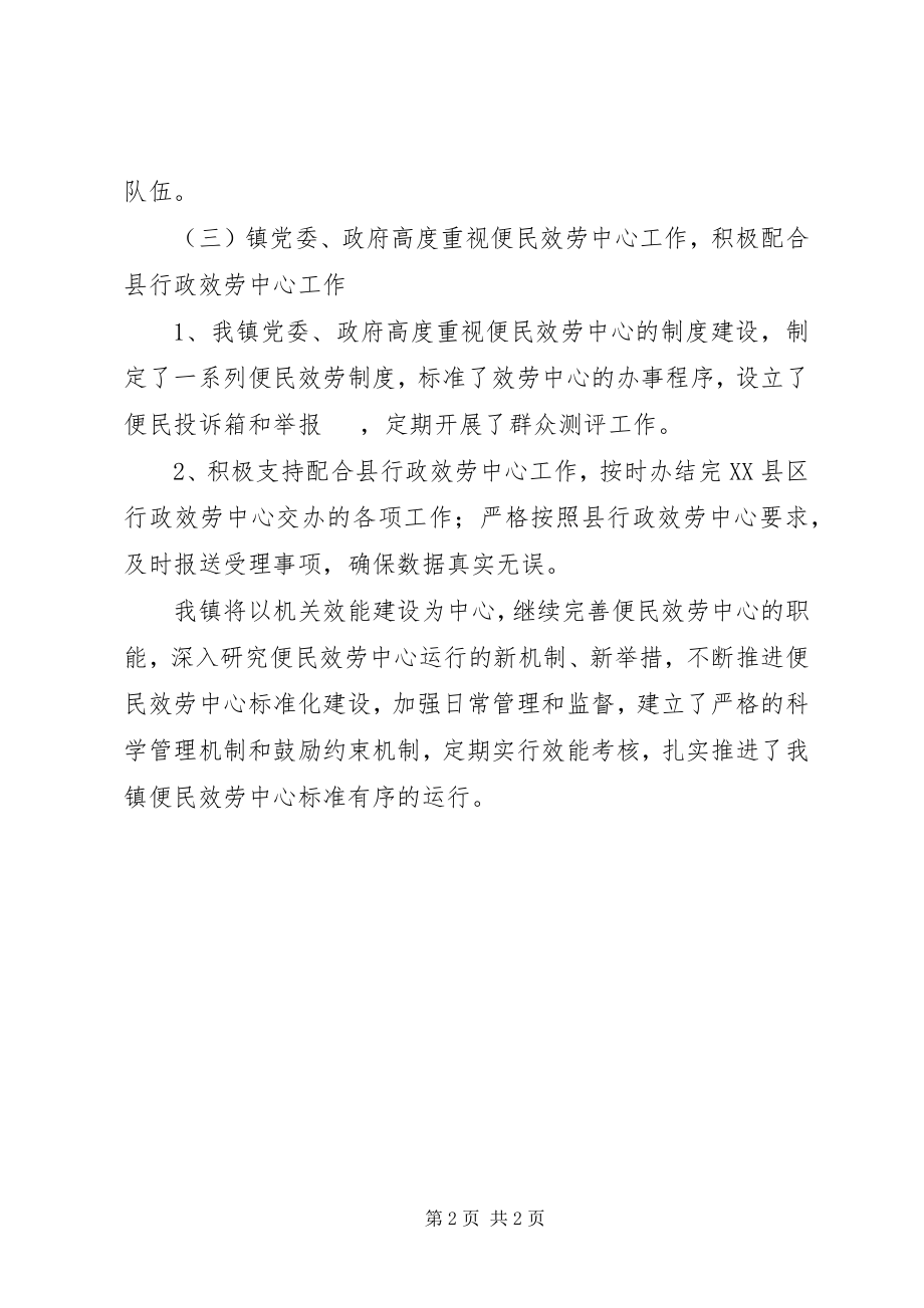 2023年镇委便民服务工作报告.docx_第2页